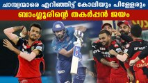 RCB beats Mumbai indians