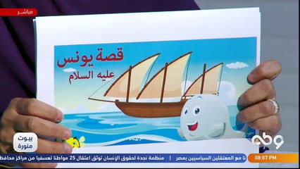 بيوت منورة| الموسم الرابع| قصة سيدنا يونس للاطفال