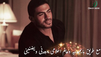 Khaled Selim - Ana Aashiq   خالد سليم - انا عاشق