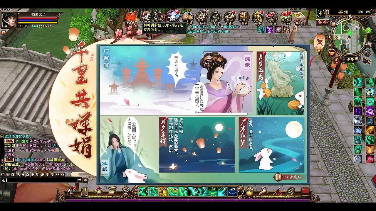 新天龍八部 online game - 丝绸之路千佛洞画嫦娥壁画!(中秋特别活动)