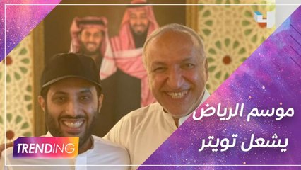 موعد #موسم_الرياض يشعل تويتر والنجوم يتفاعلون