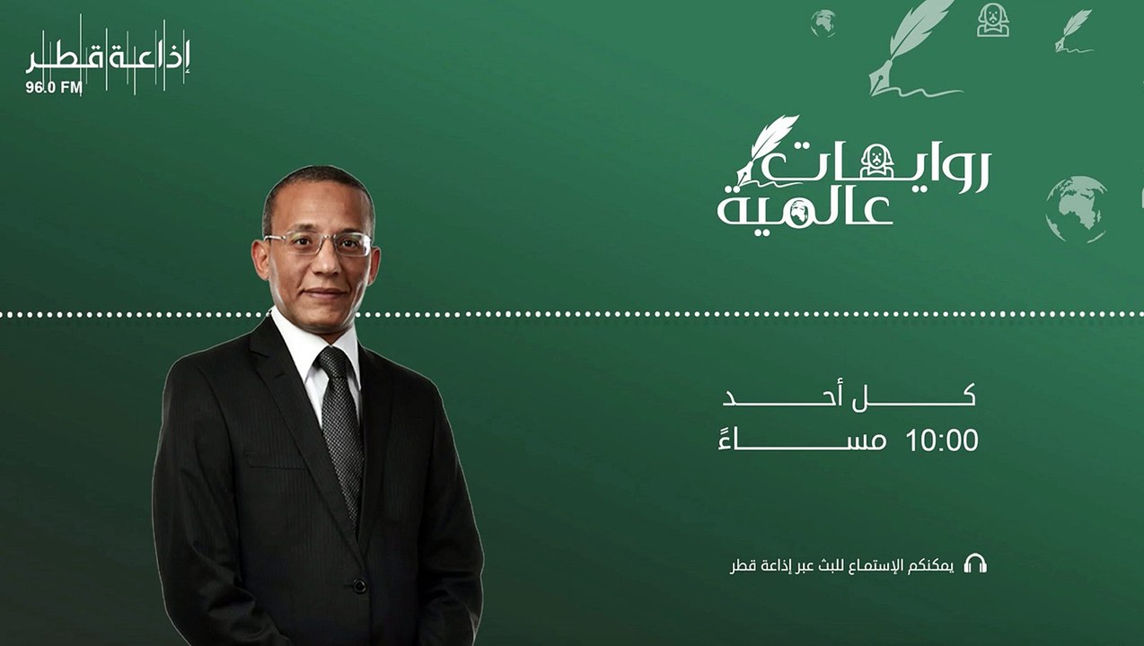 روايات عالمية  26-09-2021