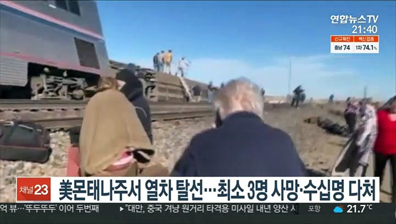 미국 몬태나주서 열차 탈선…최소 3명 사망·50여명 다쳐