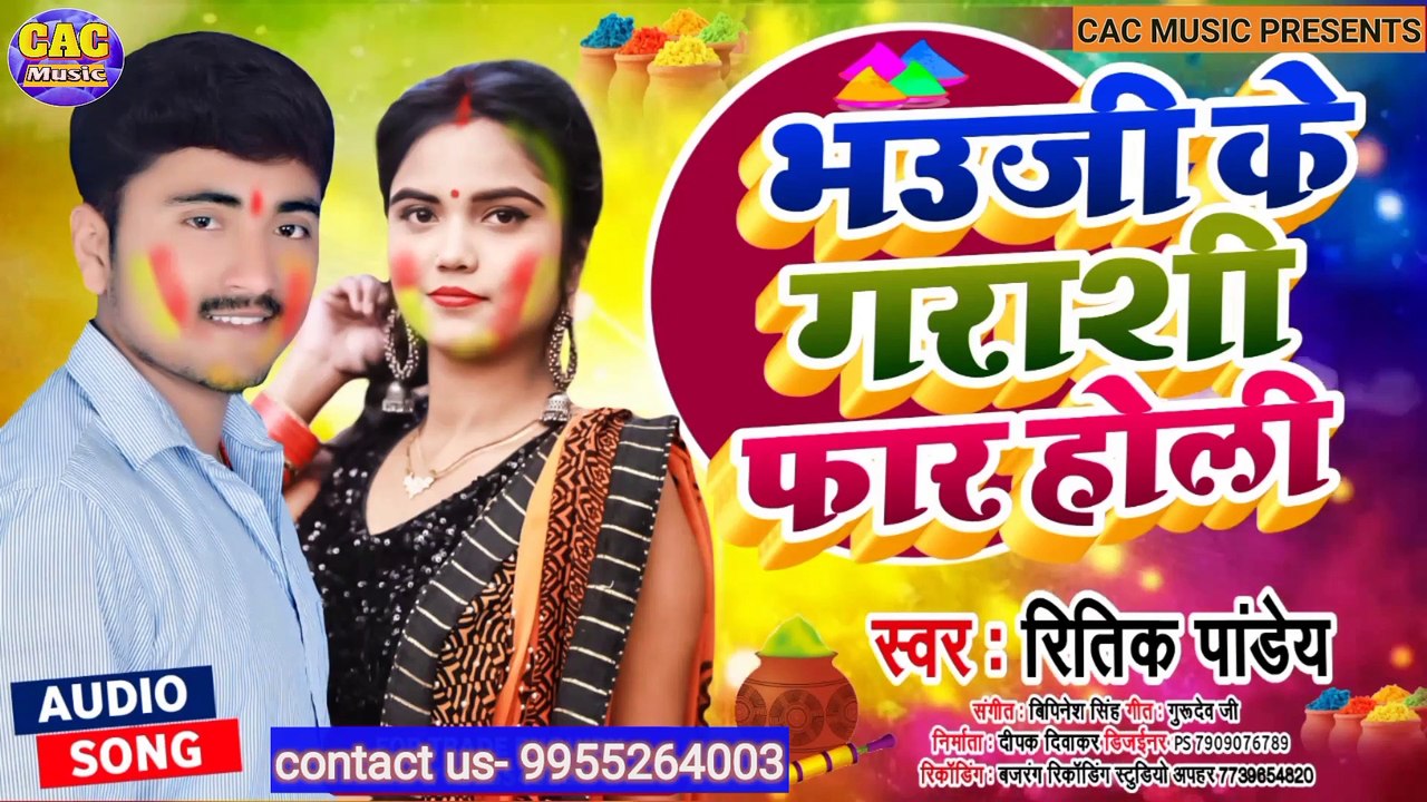 New Bhojpuri Holi Song Bhauji Ke Holi | Ritik Pandey New Bhojpuri Gana | भाउजी के होली भोजपुरी गीत 2021