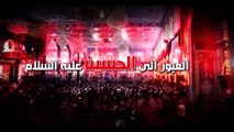 العبور الى الحسين ع  الموسم الثاني  الحلقة 29  اية الله السيد هادي المدرسي