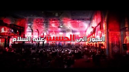 العبور الى الحسين ع  الموسم الثاني  الحلقة 38  اية الله السيد هادي المدرسي