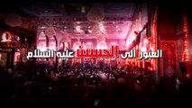 العبور الى الحسين ع  الموسم الثاني  الحلقة 72  اية الله السيد هادي المدرسي
