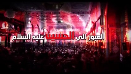 العبور الى الحسين ع  الموسم الثاني  الحلقة 66  اية الله السيد هادي المدرسي