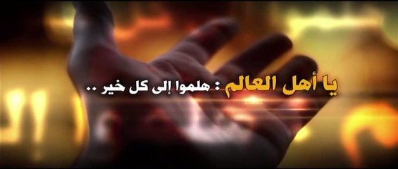 العبور الى الحسين ع  الموسم الثاني  الحلقة 91  اية الله السيد هادي المدرسي