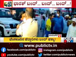 Bharat Bandh: Police Take Protesting Student Leaders To Custody In Davangere
