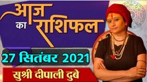 27 September Rashifal 2021 | Horoscope 27 September | Aaj Ka Rashifal | राशिफल | वनइंडिया हिंदी