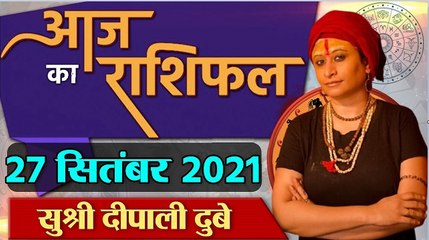 27 September Rashifal 2021 | Horoscope 27 September | Aaj Ka Rashifal | राशिफल | वनइंडिया हिंदी