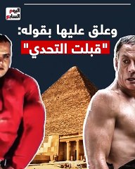 النجم العالمي  فان دام يقبل تحدي الفنان المصري محمد هنيدى