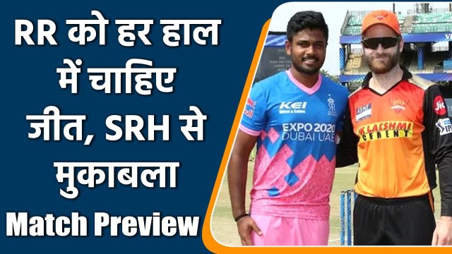 IPL 2021 RR vs SRH: Kane Williamson-led SRH can overpower Rajasthan Royals | वनइंडिया हिंदी