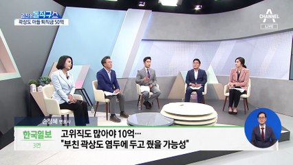 CEO보다 많은 ‘곽 대리’의 퇴직금…업계 ‘의아’ 반응