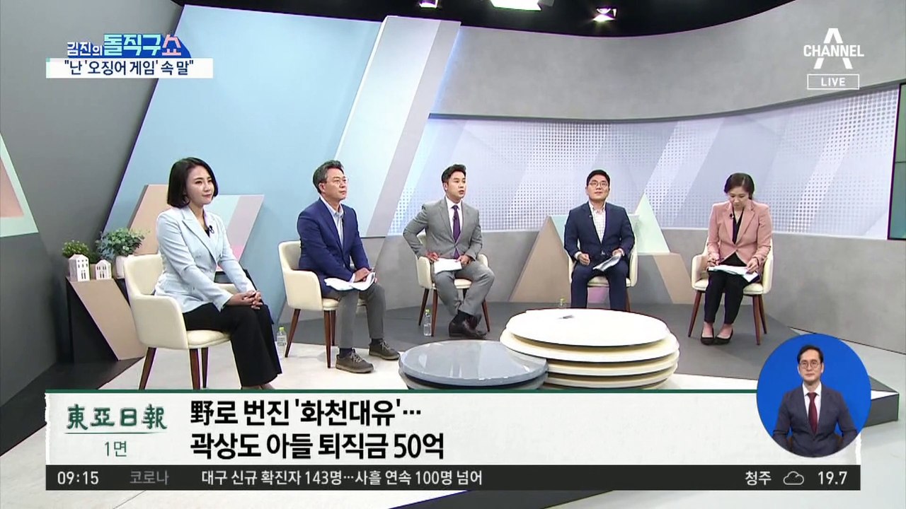 ‘50억 퇴직금’ 몰랐다는 곽상도