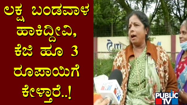ಗ್ಯಾಸ್ ಸಾವಿರ ರೂಪಾಯಿ, ಪೆಟ್ರೋಲ್ 106 ರೂಪಾಯಿ..! Flower Vendors Speak On Bharat Bandh