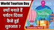 World Tourism Day 2021: क्यों मनाया जाता है विश्व पर्यटन दिवस ? कैसे हुई थी शुरुआत | वनइंडिया हिंदी