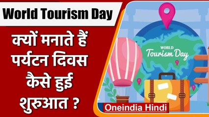 World Tourism Day 2021: क्यों मनाया जाता है विश्व पर्यटन दिवस ? कैसे हुई थी शुरुआत | वनइंडिया हिंदी