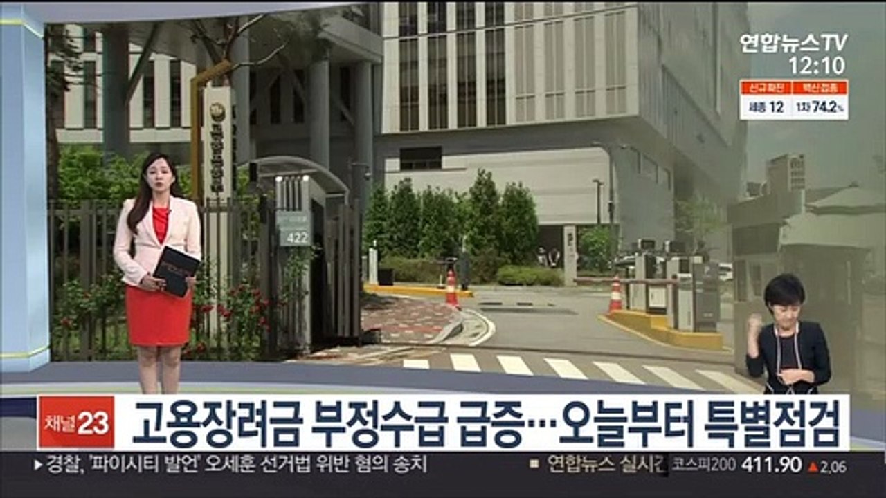 [센터뉴스] 고용장려금 부정수급 급증…오늘부터 특별점검 外