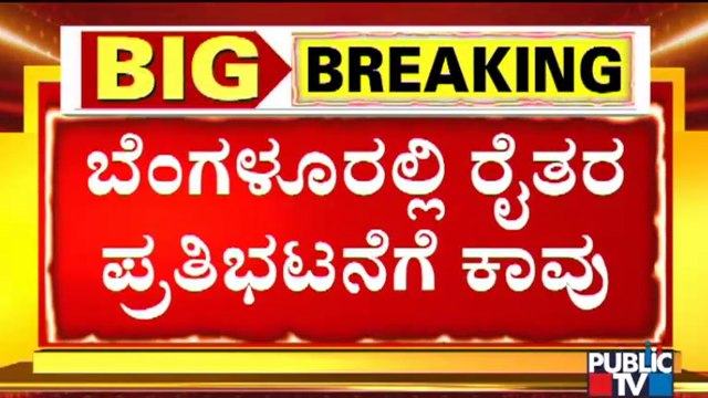 Kodihalli Chandrashekar Leads Farmers Protest Rally Starts From KR Puram | Bharat Bandh
