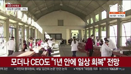 제약사들 잇따라 "1년내 일상 복귀"…백신 매년 접종할까