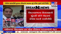 Congress calls meeting of MLAs ahead of Gujarat Assembly session today _ TV9News