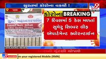 5 people including 3 children test positive for coronavirus at an apartment in Surat _ TV9News
