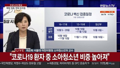 [현장연결] 질병청 "12∼17세·임신부 내달 18일부터 접종…고위험군은 부스터샷"