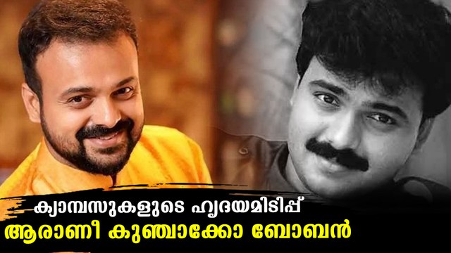 Kunchako Boban Biography | കുഞ്ചാക്കോ ബോബൻ ജീവചരിത്രം | FilmiBeat Malayalam