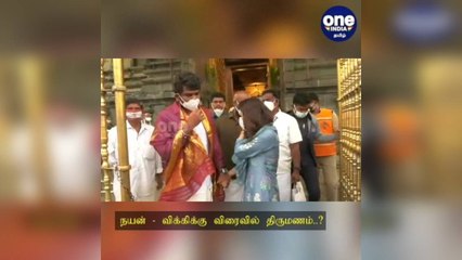 நயன் - விக்கிக்கு விரைவில் திருமணம்..? திருப்பதி ஏழுமலையான் கோவிலில் தரிசனம்!