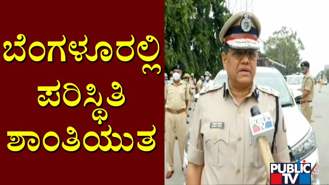 Police Commissioner Kamal Pant Says The Situation In Bengaluru Is Peaceful | Bharat Bandh