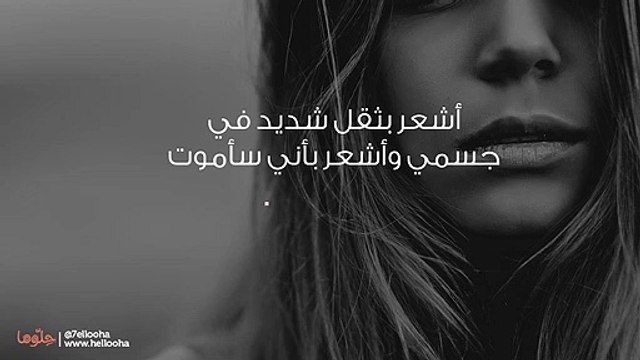 أشعر بأني سأموت