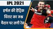 IPL 2021, Harshal Patel Hat-Trick: हर्षल पटेल के साथ Virat Kohli ने लगाई दौड़ | वनइंडिया हिंदी