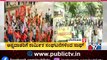 ನನ್ನ ಮೇಲೆ ಯಲ್ಲಮ್ಮ ದೇವಿ ಬಂದಿದ್ದಾಳೆ..! Farmers Associations Stage Protest In Belagavi, Bengaluru