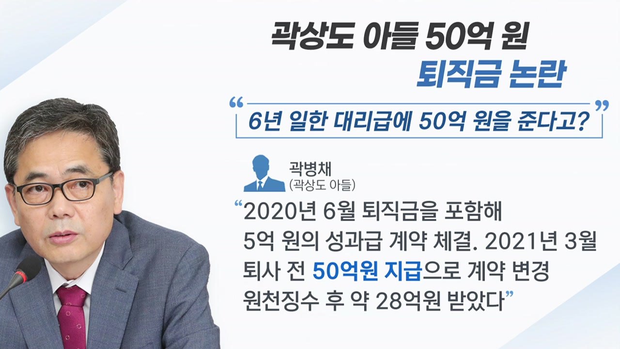 [뉴스큐] 화천대유 김만배, 경찰 출석..."곽상도 아들은 산재" / YTN
