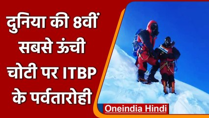ITBP के दो पर्वतारोहियों ने फतह किया Nepal का Manaslu Mount, बढ़ाया देश का मान | वनइंडिया हिंदी