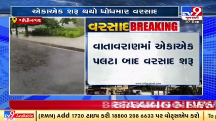 Gandhinagar witnesses weather change, receive heavy rain showers _ Monsoon2021 _ Tv9GujaratiNews
