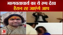 Bhagwatacharya Viral Video, शराब और सिगरेट पीते दिखाई दिए, कुछ दिन पहले अपहरण की हुई थी कोशिश