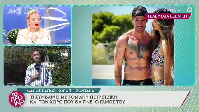 Άκης Πετρετζίκης: Ανατροπή με τον γάμο του σεφ - Η αποκάλυψη στον αέρα του Πρωινού!