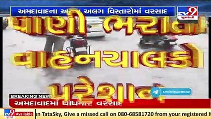 Parts of Ahmedabad submerge as heavy rain lashes city _ Monsoon2021 _ Tv9GujaratiNews