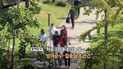 Download Video: [영상구성] 신규확진 2,383명 연휴 여파 계속…정부, 4분기 백신 접종 계획 발표