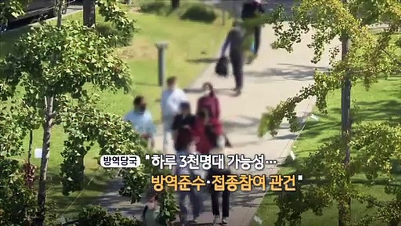 [영상구성] 신규확진 2,383명 연휴 여파 계속…정부, 4분기 백신 접종 계획 발표