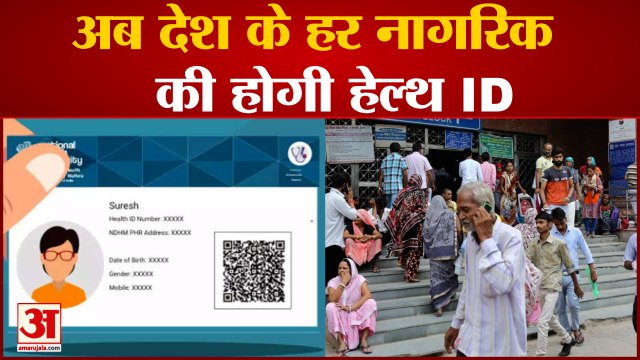 सबका बनेगा हेल्थ कार्ड, ऐसा होगा आयुष्मान भारत डिजिटल मिशन | Ayushman Bharat Digital Mission