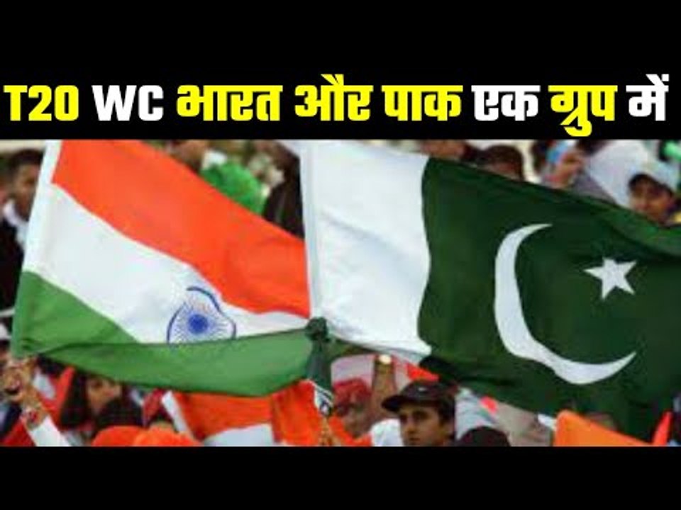 India & Pakistan In Same Group टी 20 वर्ल्ड कप में होगा मुक़ाबला