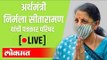 LIVE - FM Nirmala Sitharaman।अर्थमंत्री निर्मला सीतारामन यांच्या पत्रकार परिषदेचं थेट प्रक्षेपण
