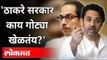 ठाकरे सरकार काय गोट्या खेळतंय? Nilesh Rane On Thackeray Sarkar | Uddhav Thackeray | Maharashtra News