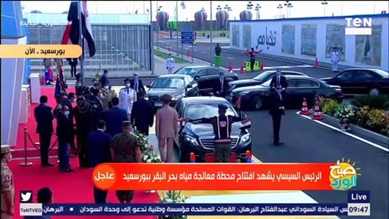 شاهد لحظة وصول الرئيس السيسي لافتتاح محطة معالج...