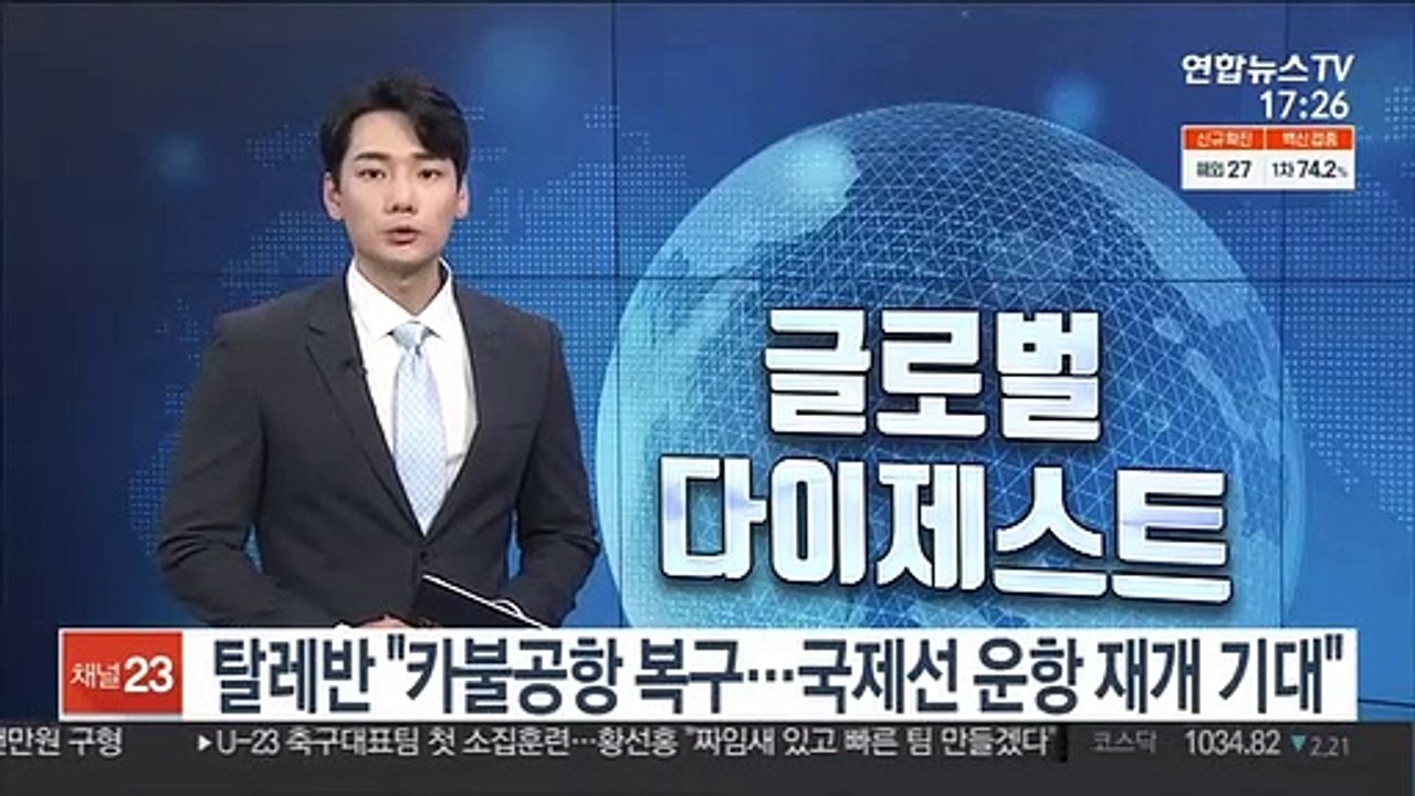 탈레반 "카불공항 복구…국제선 운항 재개 기대"