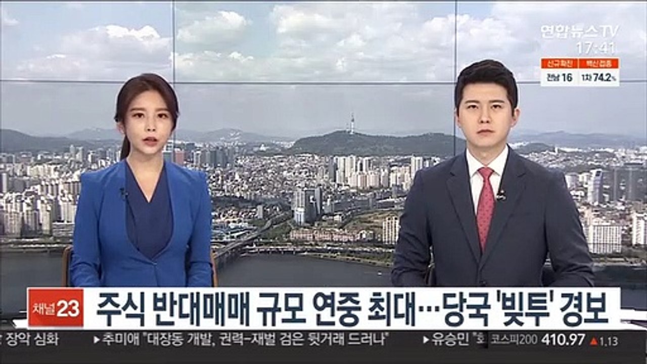 주식 반대매매 규모 연중 최대…당국 '빚투' 경보